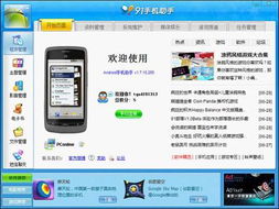 新手玩轉安卓 91手機助手使用全攻略與計算機軟件研發淺析